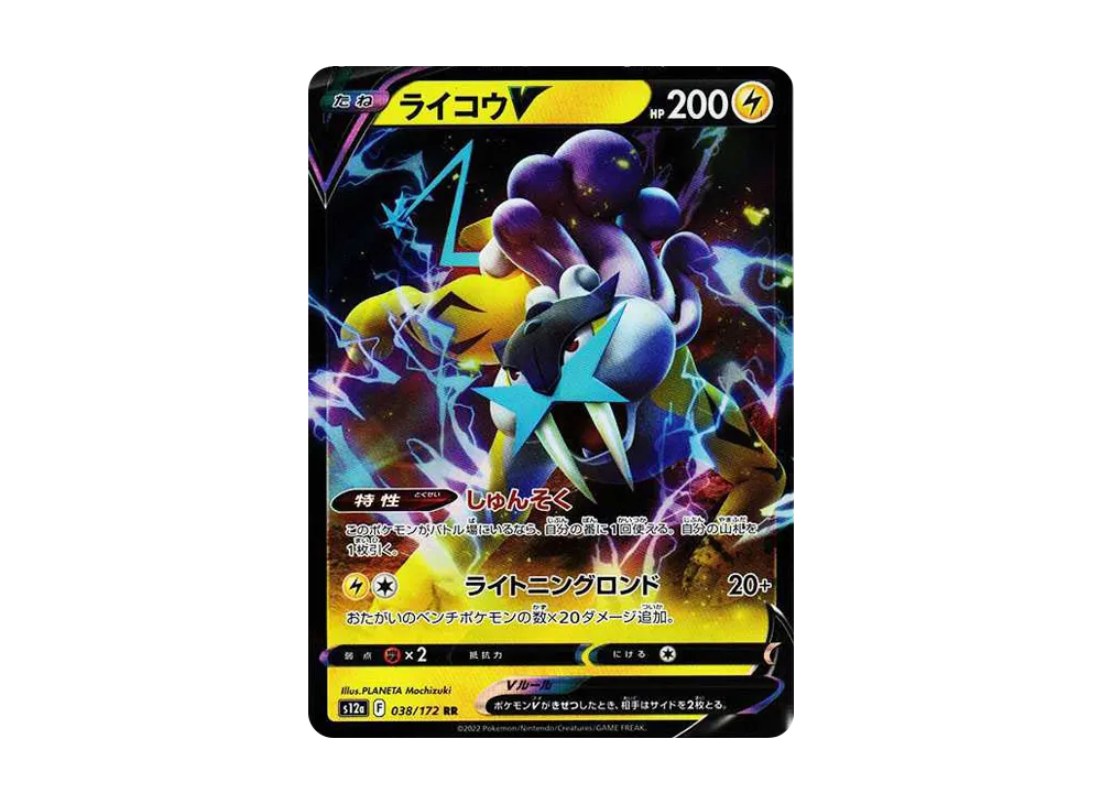 【Raw】 RaikouV RR[s12a 038/172](High Class Pack"VSTAR Universe