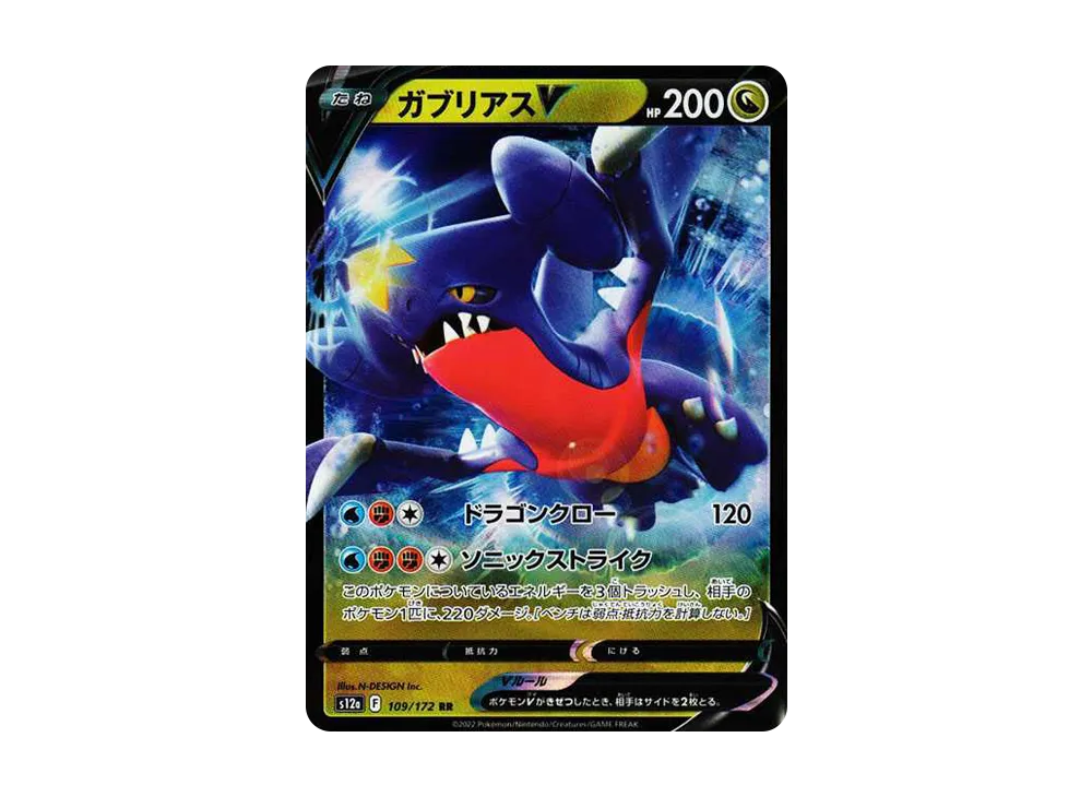 【Raw】 GarchompV RR [s12a 109/172](High Class Pack「VSTAR Universe」)