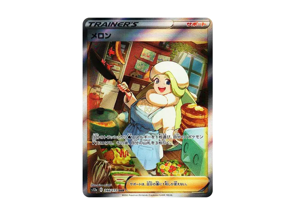 【PSA10】Melony SAR [s12a 244/172]\(High Class Pack「VSTAR Universe」)
