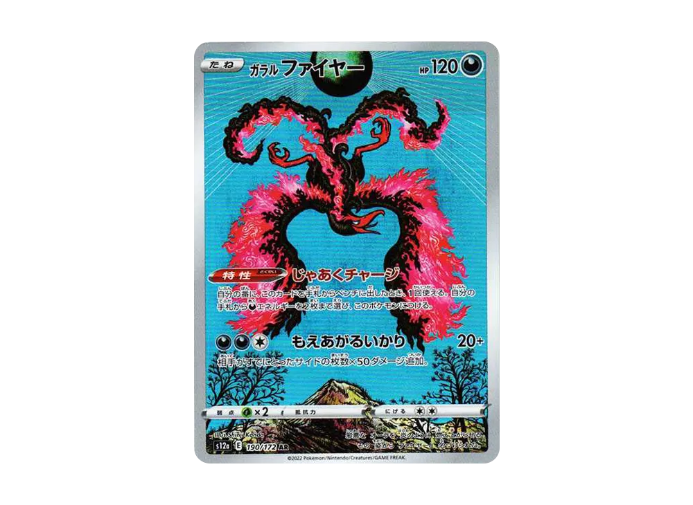 【PSA10】GalarianMoltres AR [s12a 190/172]\(High Class Pack「VSTAR Universe」)