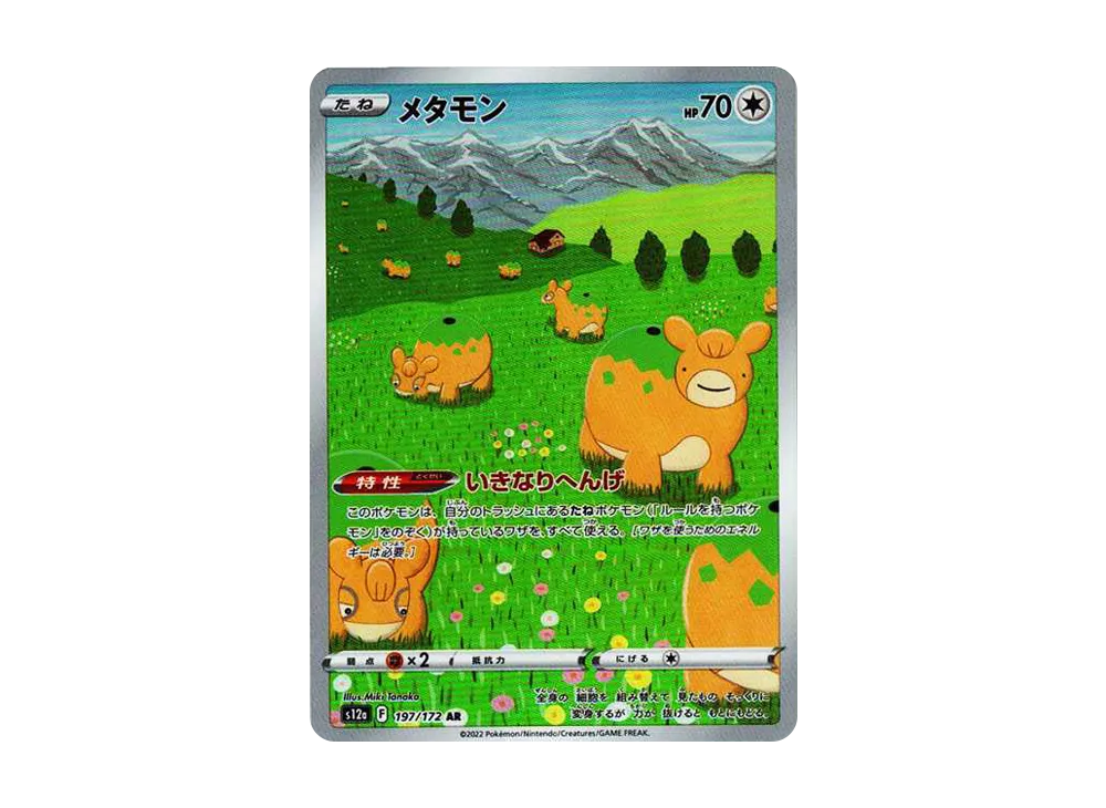 【PSA10】Ditto AR [s12a 197/172]\(High Class Pack「VSTAR Universe」)