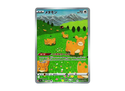 【PSA10】 Ditto AR [s12a 197/172](High Class Pack"VSTAR Universe