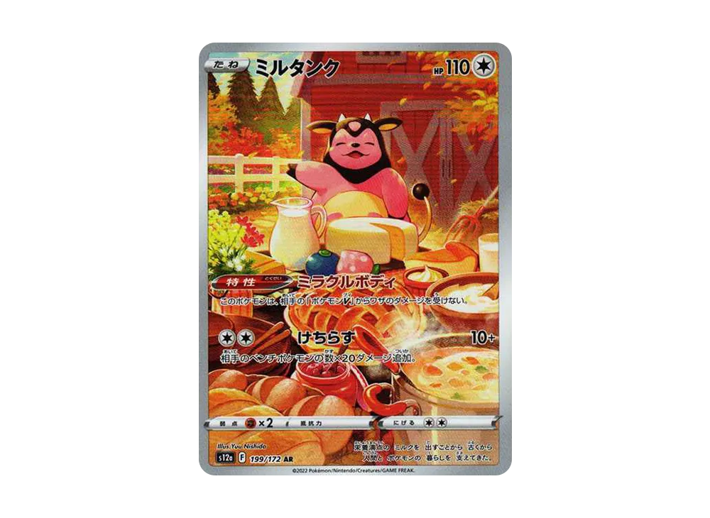 【PSA10】Miltank AR [s12a 199/172]\(High Class Pack「VSTAR Universe」)