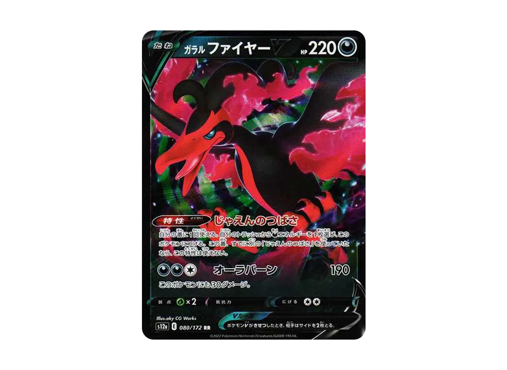 【Raw】 GalarianMoltresV RR [s12a 080/172](High Class Pack「VSTAR Universe」)
