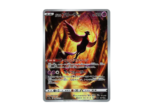 【Raw】 GalarianArticuno AR [s12a 182/172](High Class Pack「VSTAR Universe」)