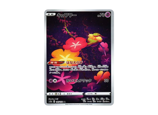 【PSA10】 Comfey AR [s12a 187/172](High Class Pack"VSTAR Universe