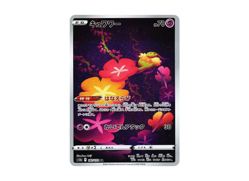 【Raw】 Comfey AR [s12a 187/172](High Class Pack「VSTAR Universe」)