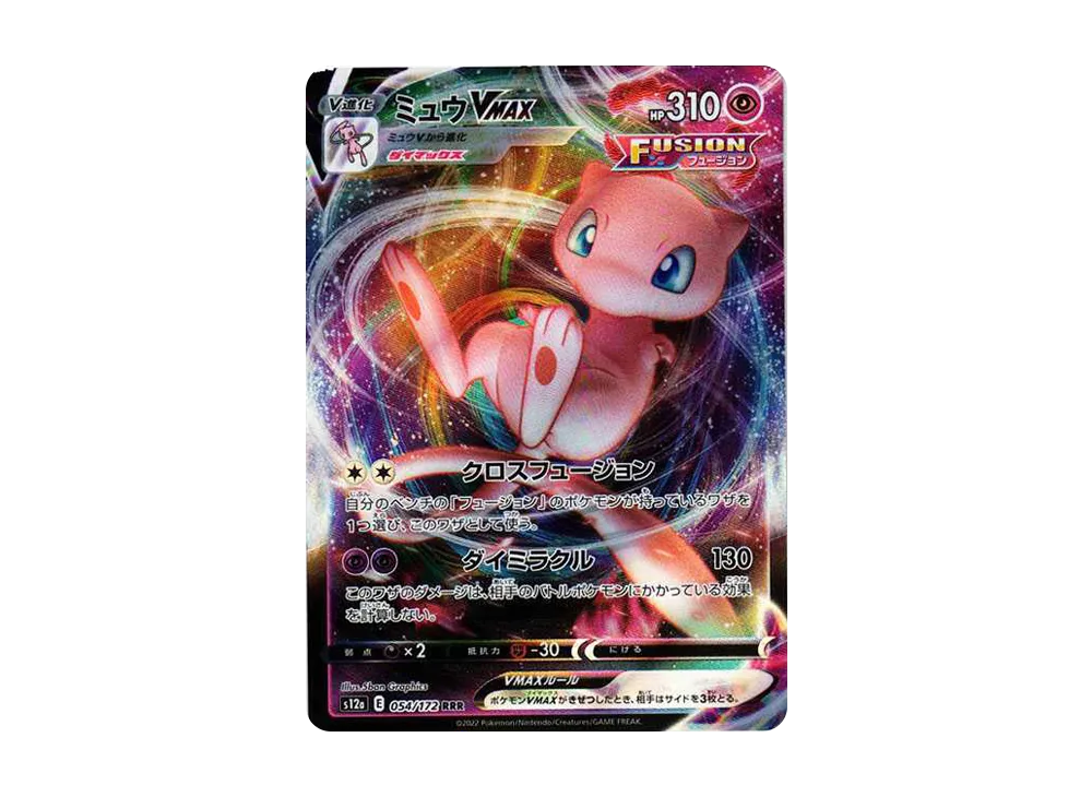 【Raw】 Mew VMAX RRR [s12a 054/172](High Class Pack「VSTAR Universe」)