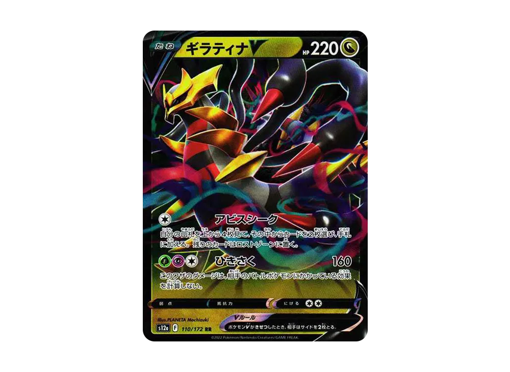【PSA10】GiratinaV RR [s12a 110/172]\(High Class Pack「VSTAR Universe」)