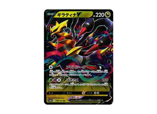 【Raw】 GiratinaV RR [s12a 110/172](High Class Pack「VSTAR Universe」)