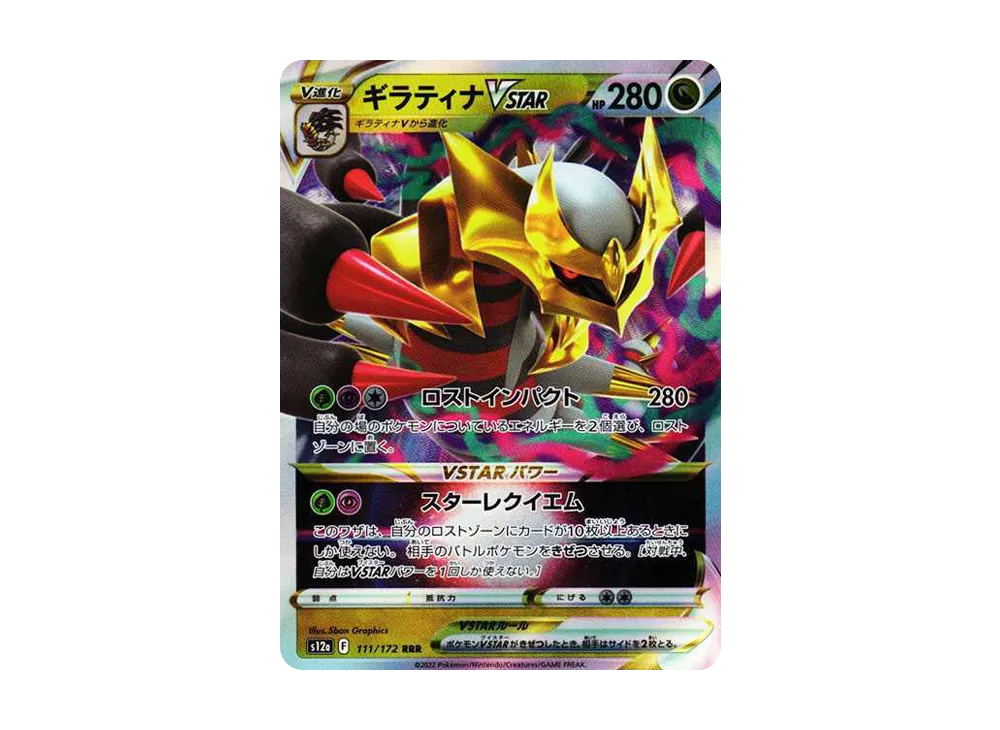 【PSA10】Giratina VSTAR RRR [s12a 111/172]\(High Class Pack「VSTAR Universe」)
