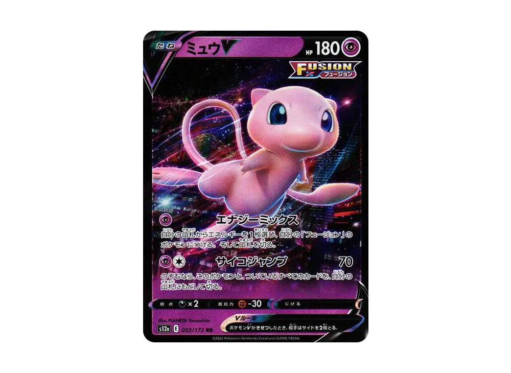 【Raw】 MewV RR [s12a 053/172](High Class Pack「VSTAR Universe」)