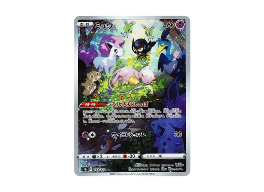 【Raw】 Mew AR [s12a 183/172](High Class Pack「VSTAR Universe」)