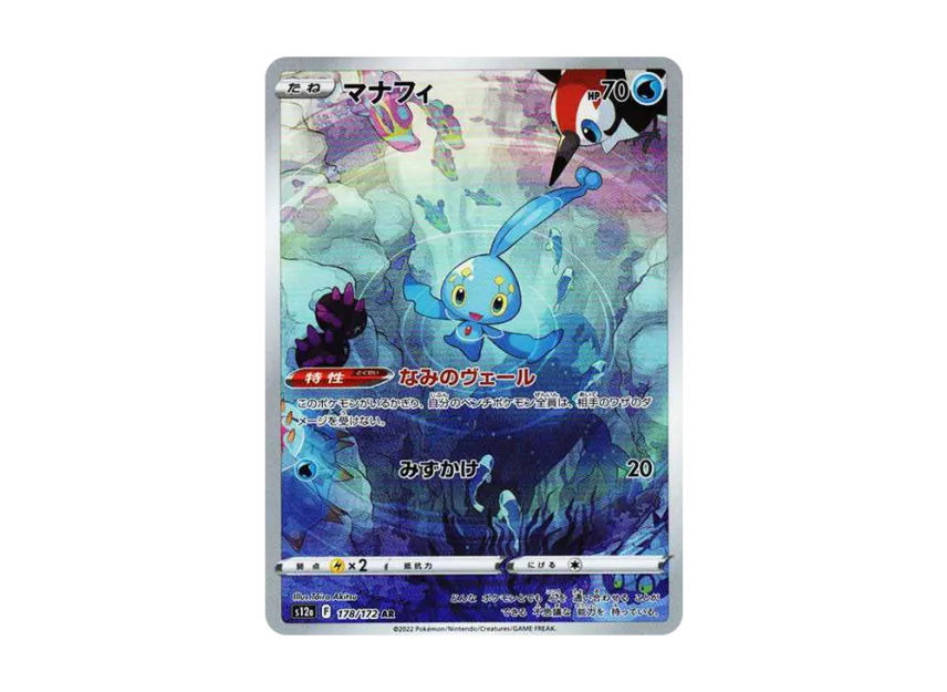 【PSA10】 Manaphy AR [s12a 178/172] (High0Class Pack "VSTAR Universe")