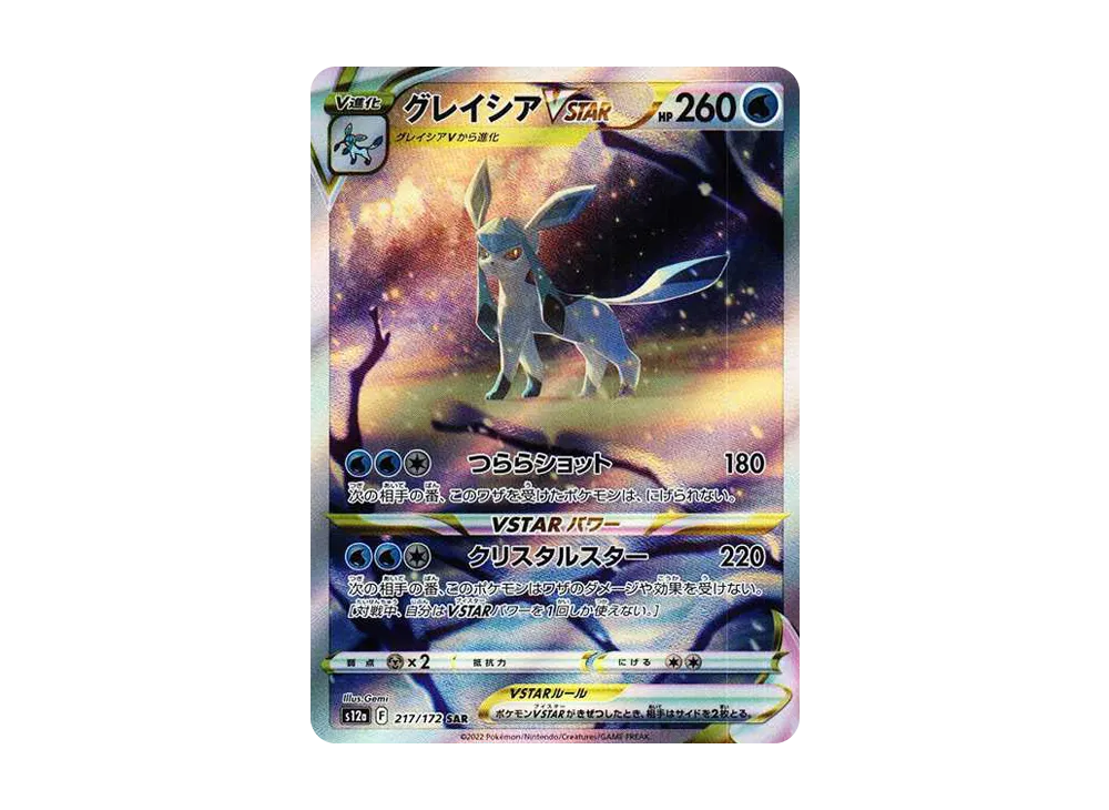 【PSA10】Glaceon VSTAR SAR [s12a 217/172]\(High Class Pack「VSTAR Universe」)