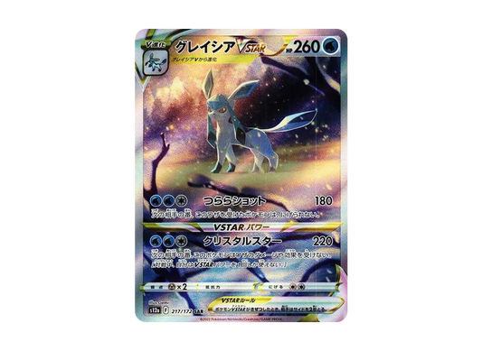 【Raw】 Glaceon VSTAR SAR [s12a 217/172](High Class Pack「VSTAR Universe」)