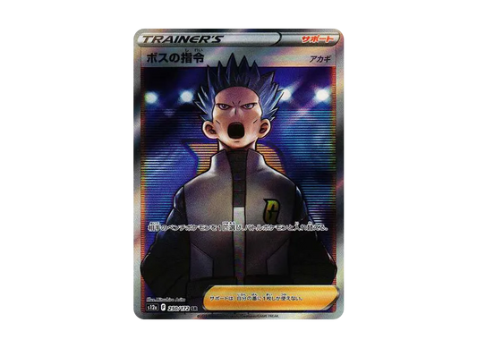 【Raw】 Boss’s Orders (Cyrus)SR[s12a 250/172](High Class Pack"VSTAR Universe