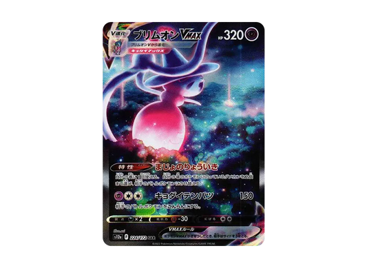 【Raw】 Hatterene VMAX SAR [s12a 224/172](High Class Pack「VSTAR Universe」)