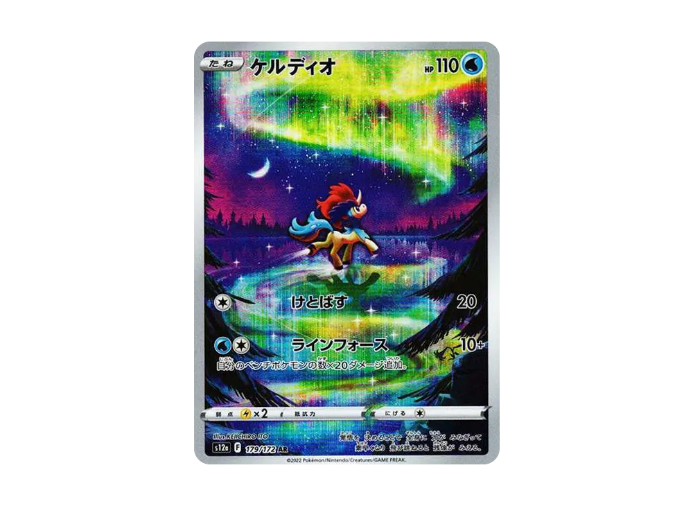 【Raw】 Keldeo AR [s12a 179/172](High Class Pack「VSTAR Universe」)
