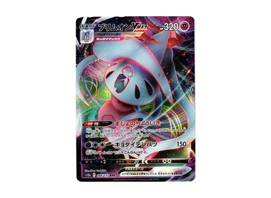 【Raw】 Hatterene VMAX RRR [s12a 066/172](High Class Pack「VSTAR Universe」)