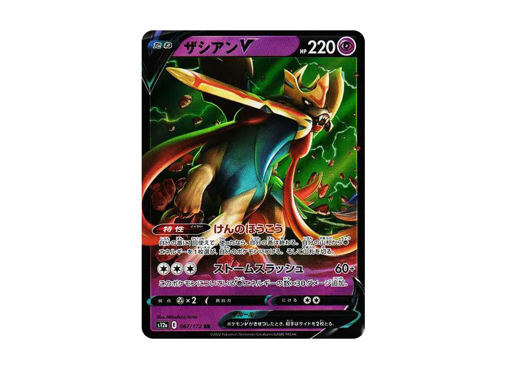 【Raw】 ZacianV RR[s12a 067/172](High Class Pack"VSTAR Universe