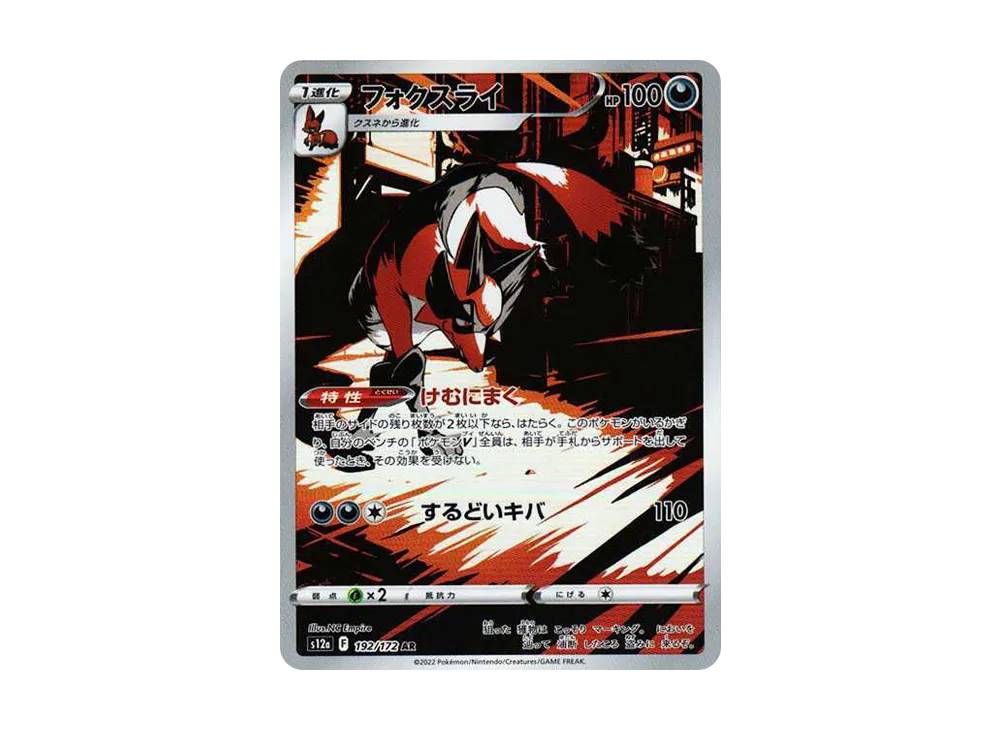 【PSA10】Thievul AR [s12a 192/172]\(High Class Pack「VSTAR Universe」)