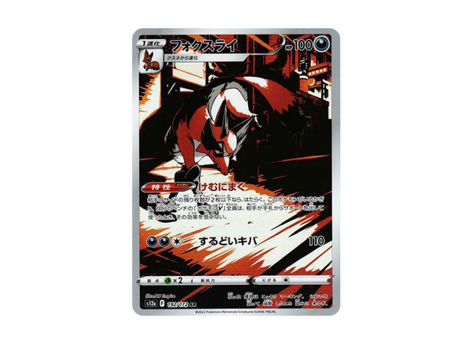 【Raw】 Thievul AR [s12a 192/172](High Class Pack「VSTAR Universe」)
