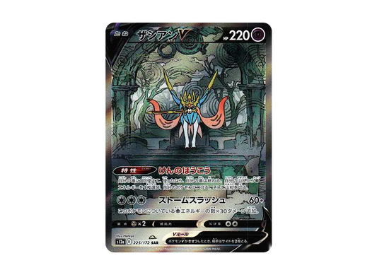 【Raw】 ZacianＶ SAR [s12a 225/172](High Class Pack「VSTAR Universe」)