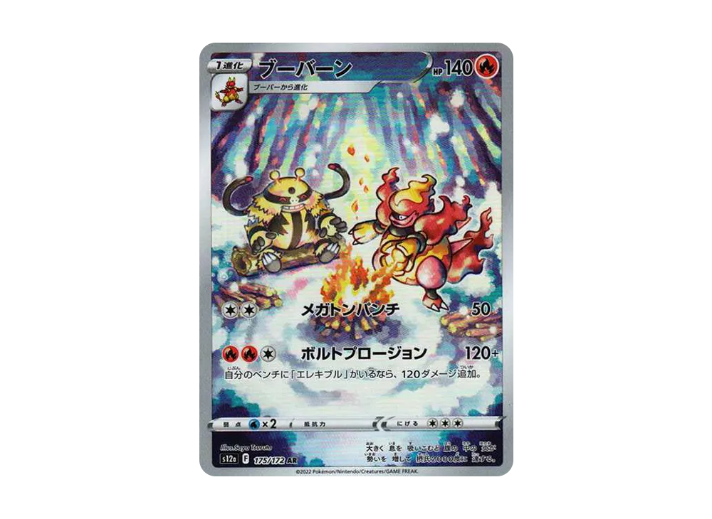 【PSA10】Magmortar AR [s12a 175/172]\(High Class Pack「VSTAR Universe」)