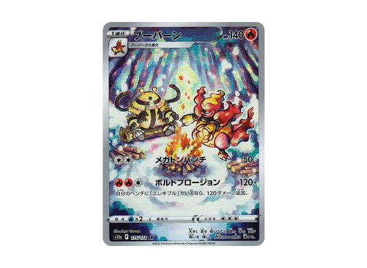 【Raw】 Magmortar AR [s12a 175/172](High Class Pack「VSTAR Universe」)
