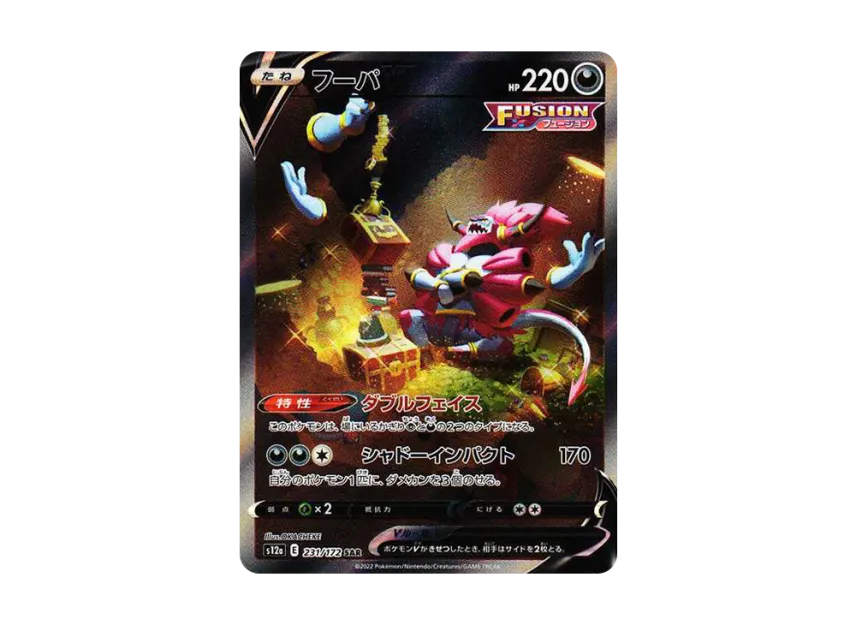 【PSA10】 Hoopa V SAR [s12a 231/172] (High0Class Pack "VSTAR Universe")