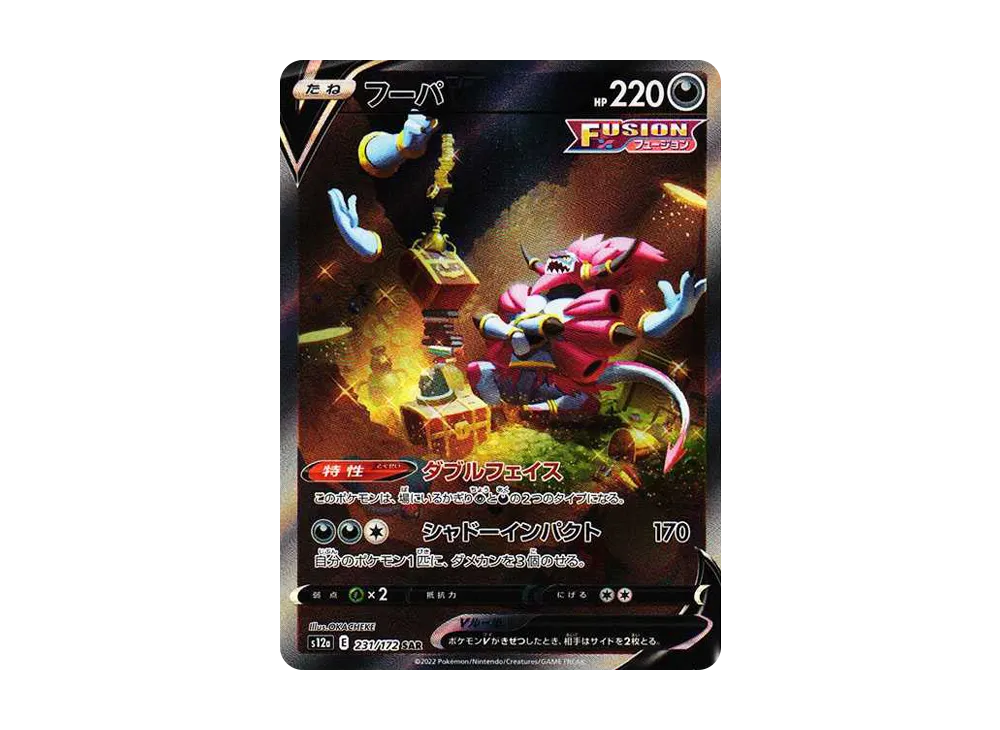 【Raw】 HoopaV SAR [s12a 231/172](High Class Pack「VSTAR Universe」)