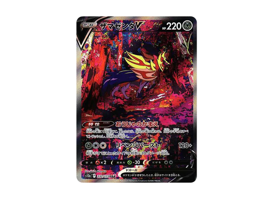 【Raw】 ZamazentaＶ SAR [s12a 232/172](High Class Pack「VSTAR Universe」)