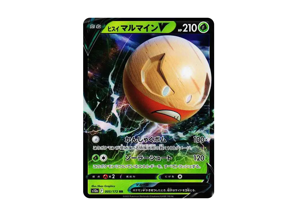 【Raw】 Hisuian ElectrodeＶ RR[s12a 005/172](High Class Pack「VSTAR Universe」)