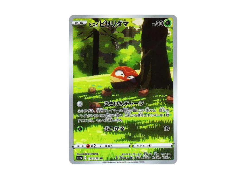 【PSA10】 Jade Biriridama AR [s12a 173/172] (High0Class Pack "VSTAR Universe")