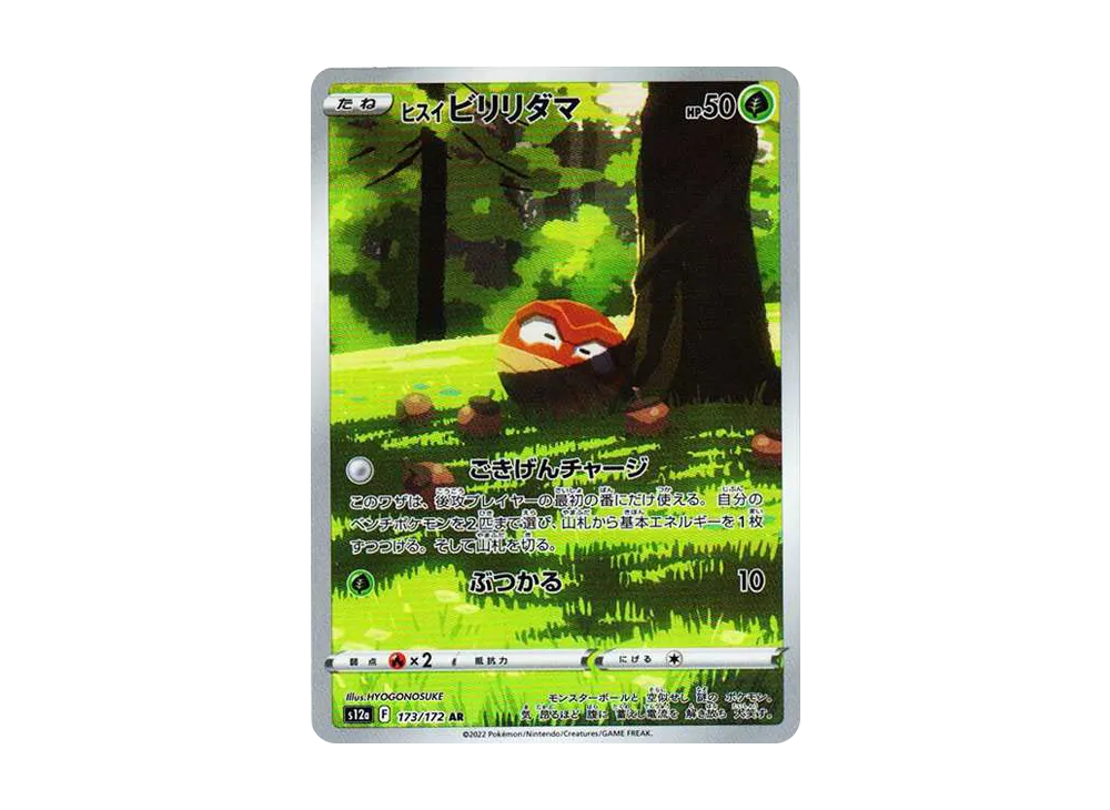 【Raw】 HisuianVoltorb AR [s12a 173/172](High Class Pack「VSTAR Universe」)