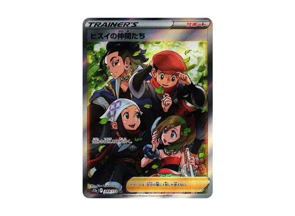 【PSA10】Hisuian of Friends SR [s12a 249/172]\(High Class Pack「VSTAR Universe」)