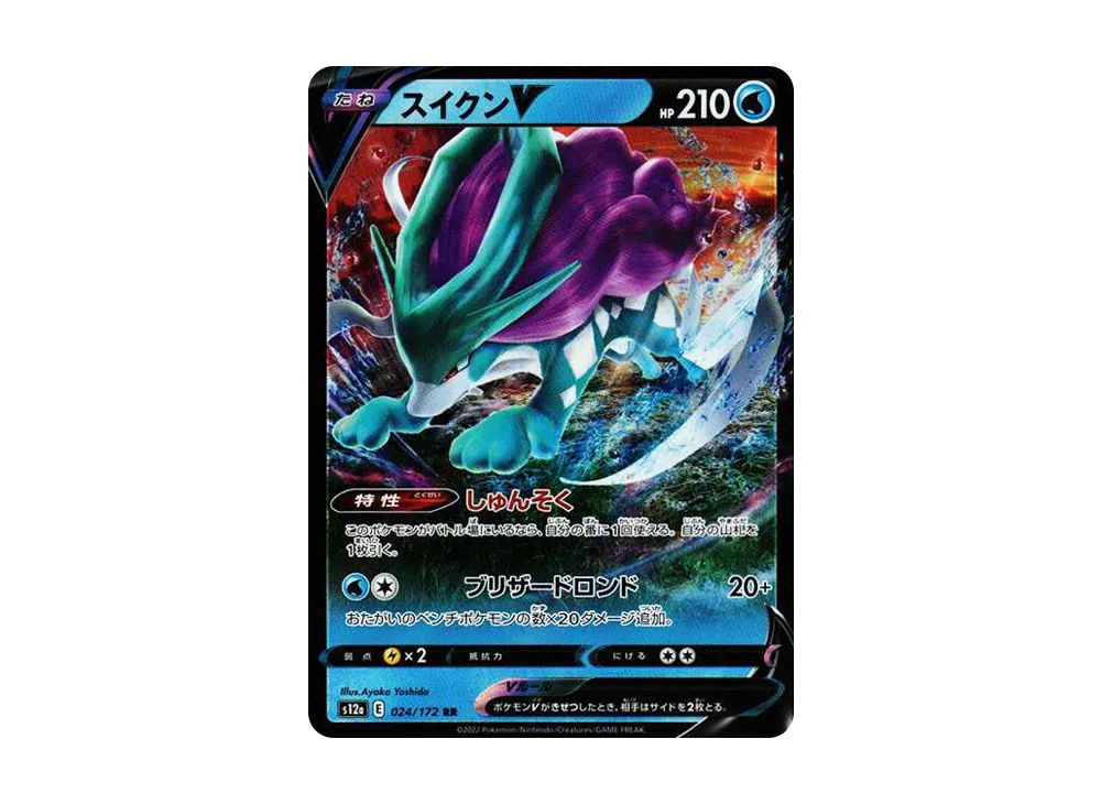 【PSA10】SuicuneV RR [s12a 024/172]\(High Class Pack「VSTAR Universe」)