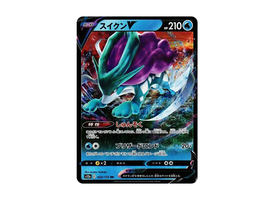 【Raw】 SuicuneV RR [s12a 024/172](High Class Pack「VSTAR Universe」)