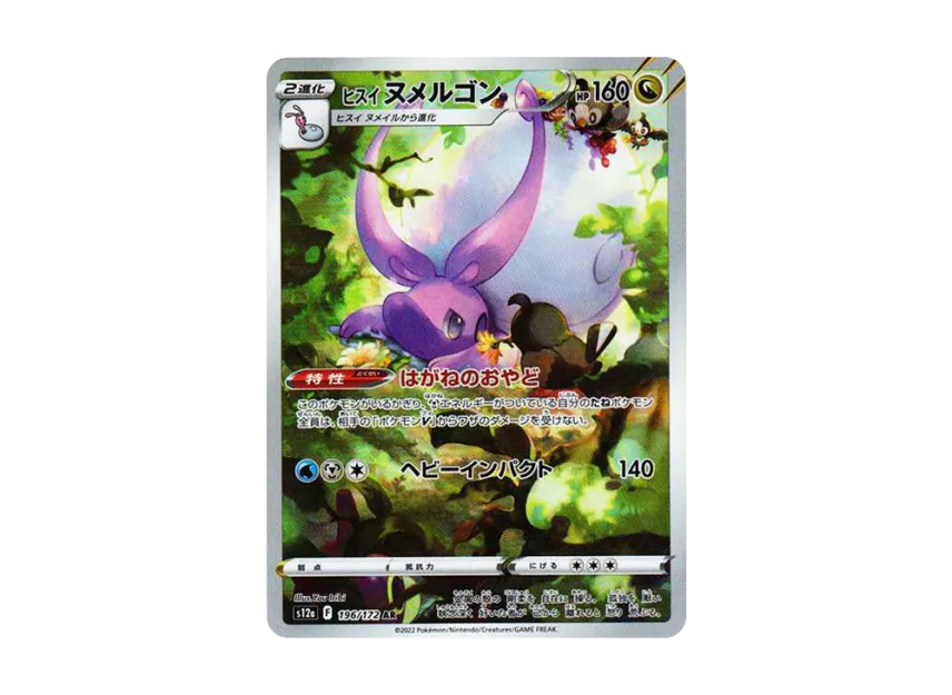 【PSA10】 Hisuinu Melgon AR [s12a 196/172] (High0Class Pack "VSTAR Universe")