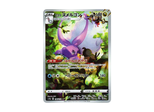 【Raw】 HisuianGoodra AR [s12a 196/172](High Class Pack「VSTAR Universe」)