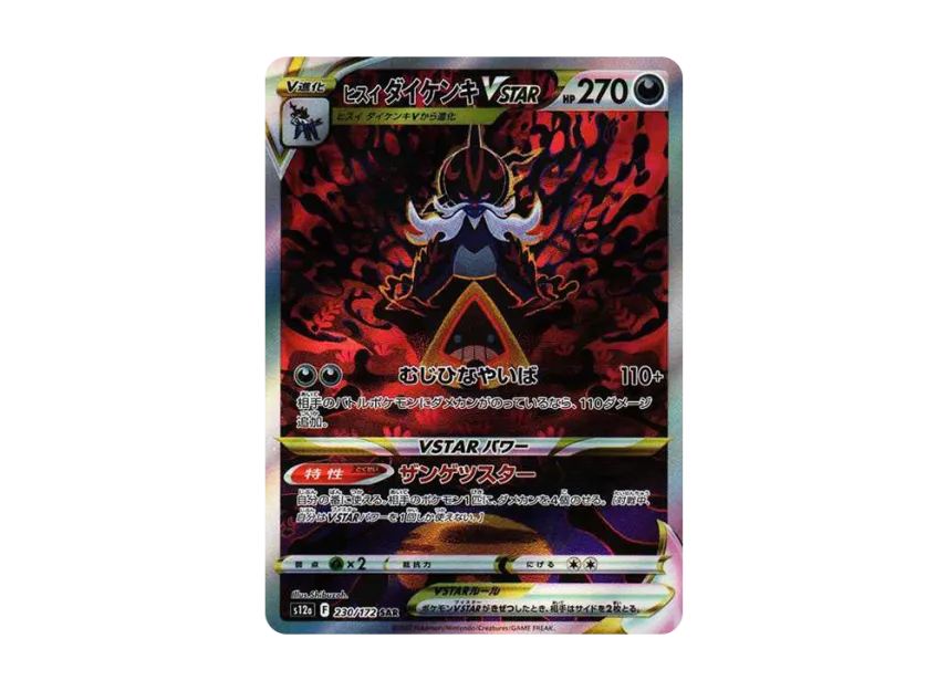 【PSA10】 Jade Daikenki VSTAR SAR [s12a 230/172] (High0Class Pack "VSTAR Universe")