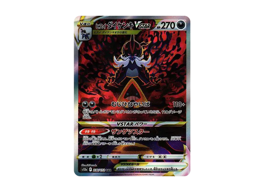 【Raw】 HisuianSamurott VSTAR SAR [s12a 230/172](High Class Pack「VSTAR Universe」)