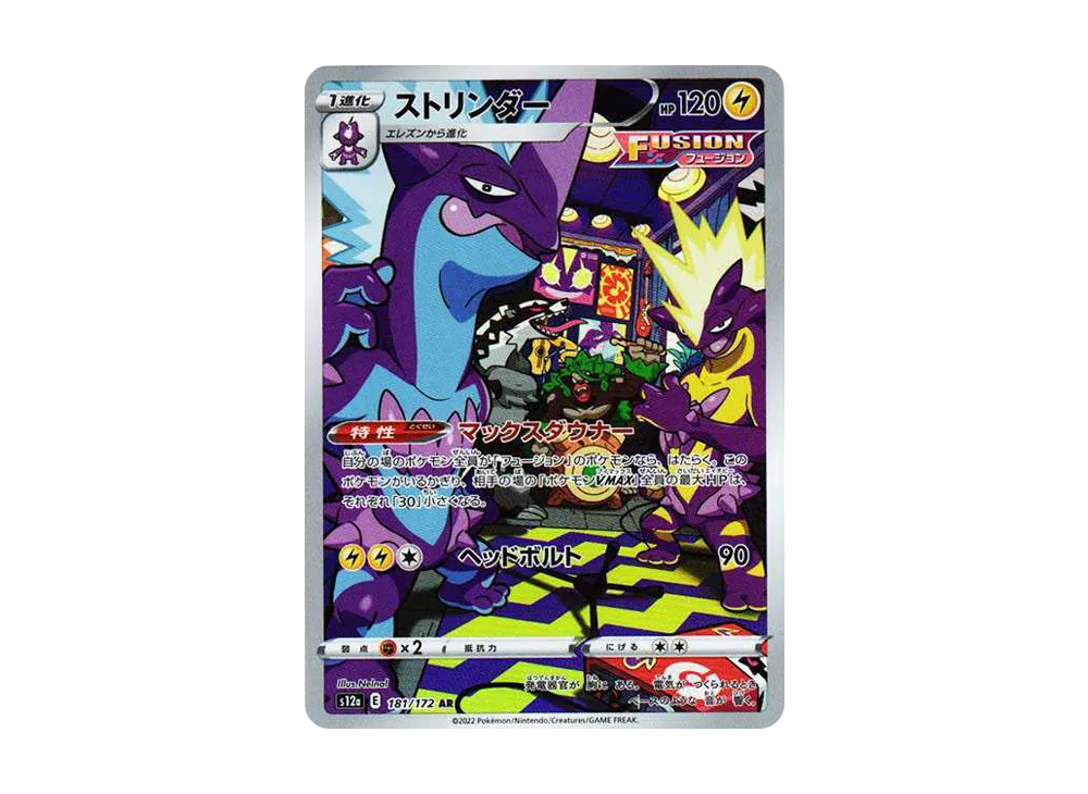 【Raw】 Toxtricity AR [s12a 181/172](High Class Pack「VSTAR Universe」)