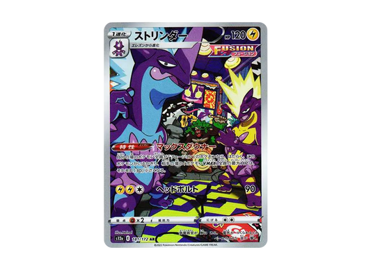 【Raw】 Toxtricity AR [s12a 181/172](High Class Pack「VSTAR Universe」)