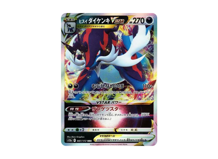 【PSA10】 Jade Daikenki VSTAR RRR [s12a 087/172] (High0Class Pack "VSTAR Universe")