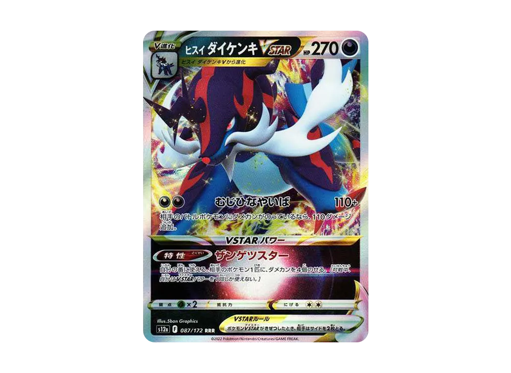 【Raw】 HisuianSamurott VSTAR RRR [s12a 087/172](High Class Pack「VSTAR Universe」)