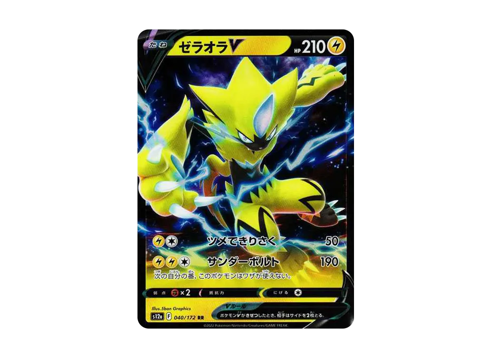 【Raw】 ZeraoraV RR[s12a 040/172](High Class Pack"VSTAR Universe