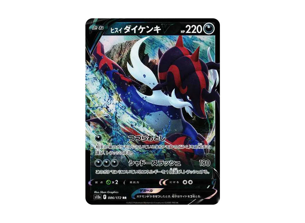 【Raw】 HisuianSamurottV RR[s12a 086/172](High Class Pack"VSTAR Universe