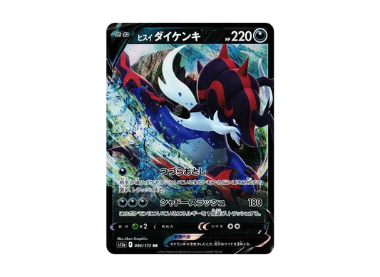 【Raw】 HisuianSamurottV RR[s12a 086/172](High Class Pack"VSTAR Universe